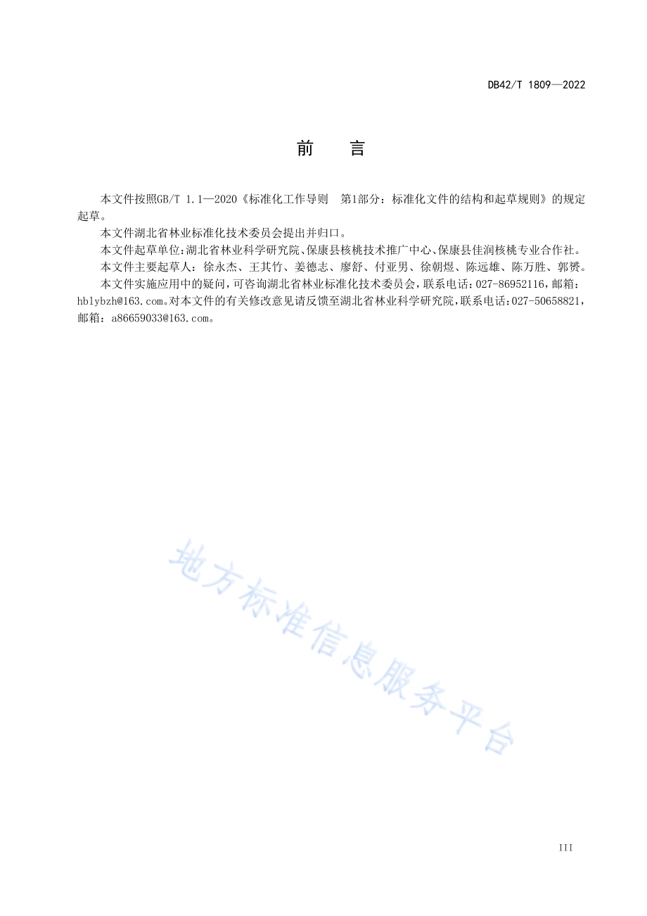 核桃低产林改造技术规程DB42／T1809-2022.pdf_第5页