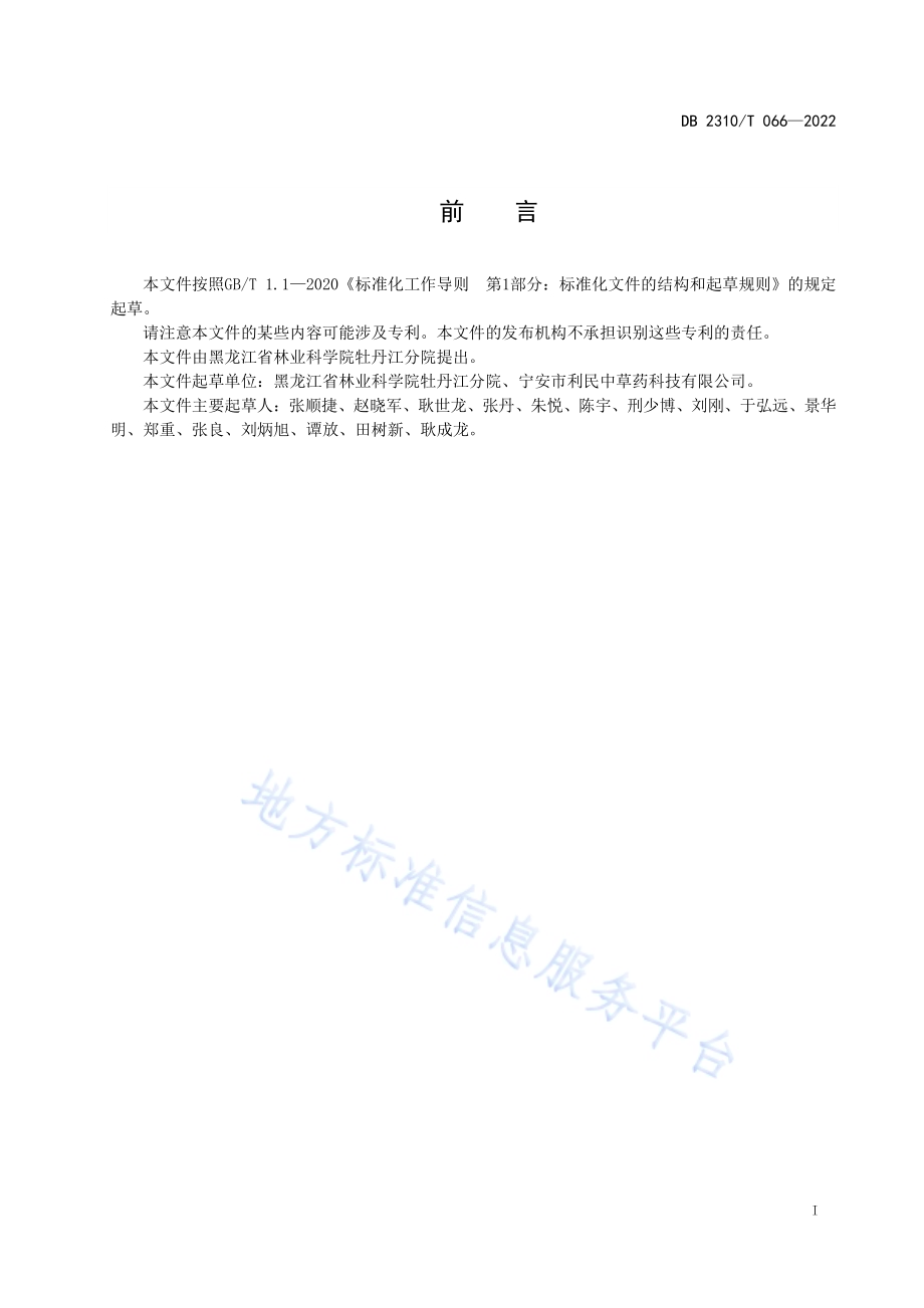 牡丹江地区白鲜栽培技术规程DB2310／T 066-2022.pdf_第2页