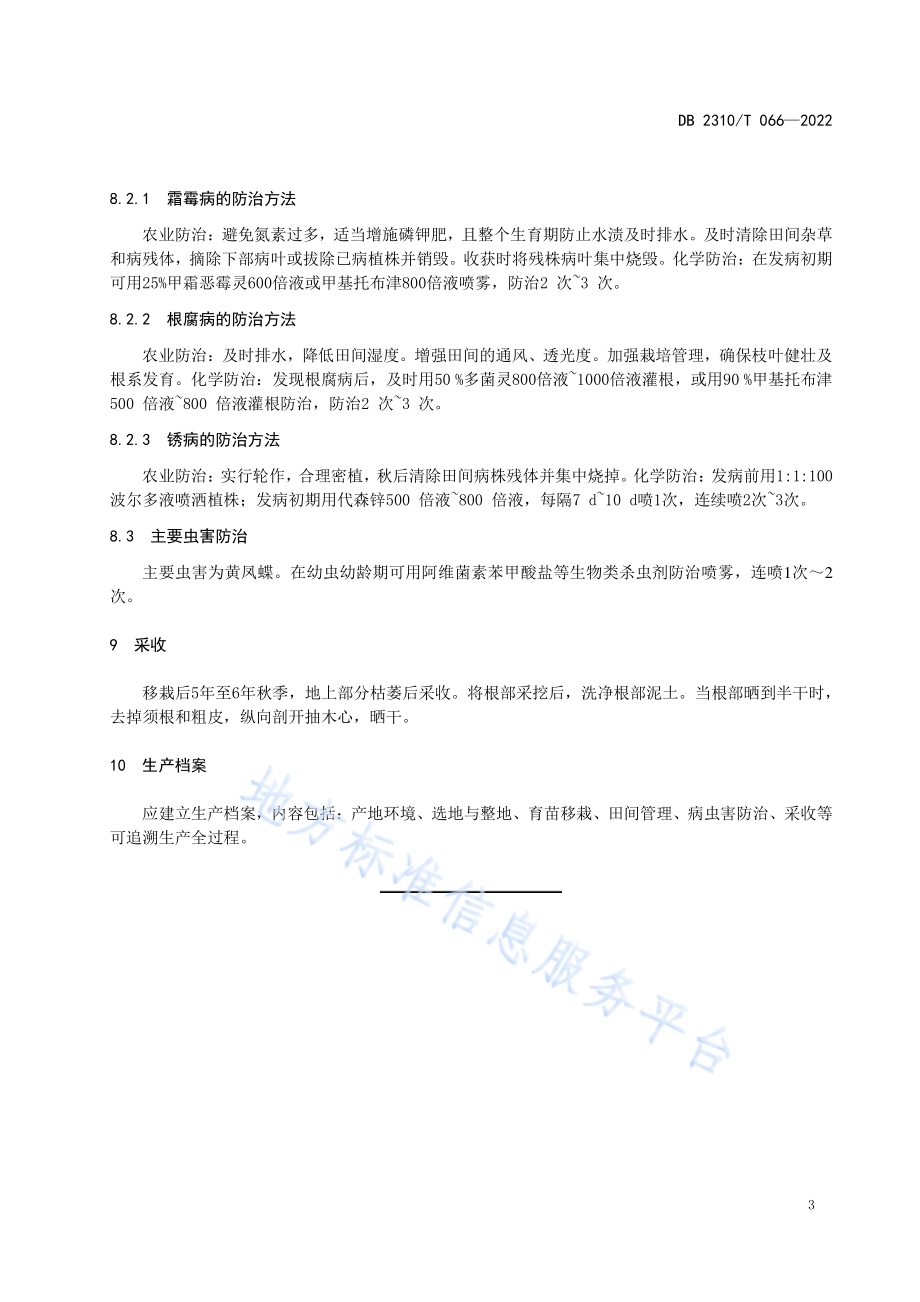 牡丹江地区白鲜栽培技术规程DB2310／T 066-2022.pdf_第5页