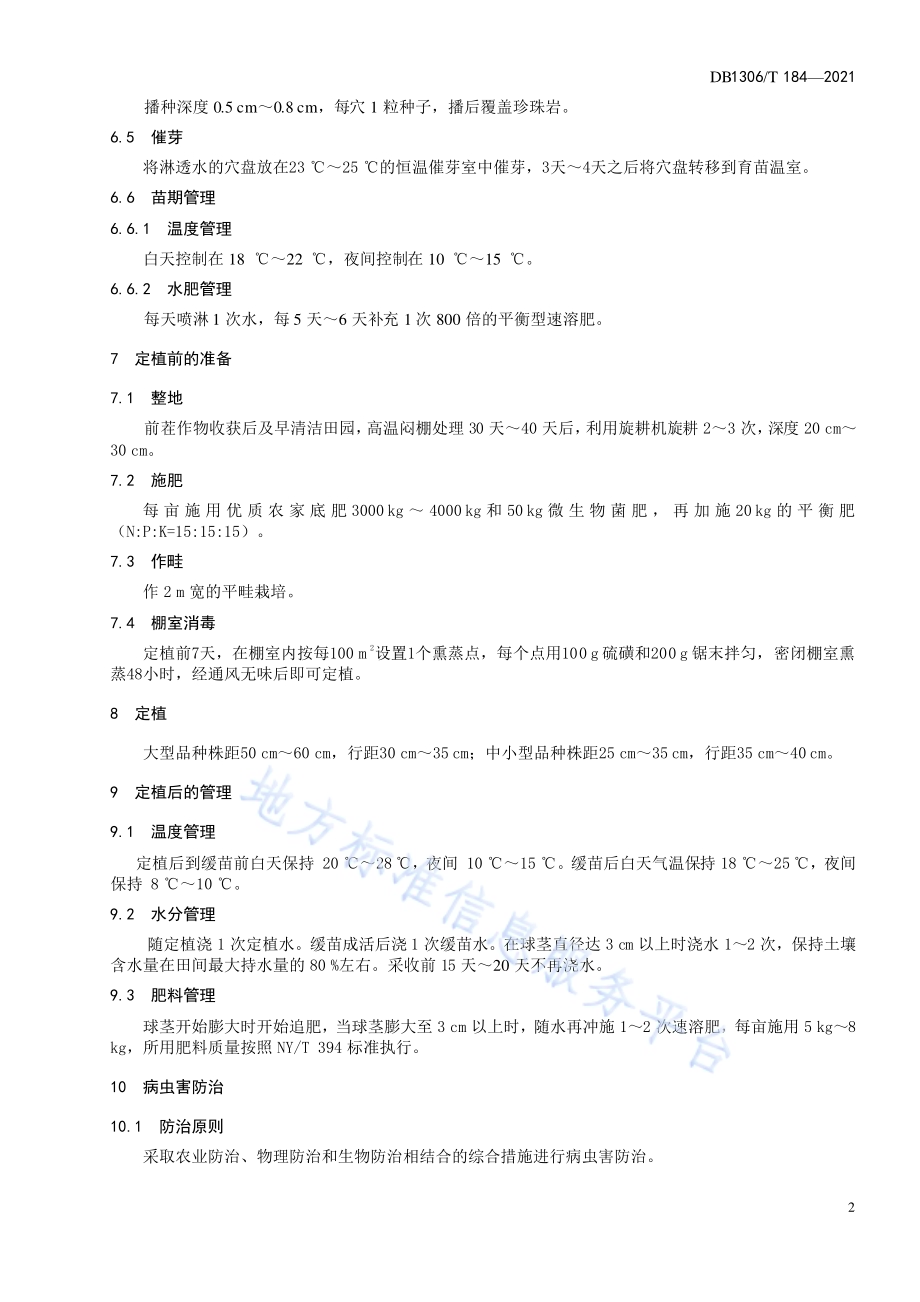 日光温室秋冬茬水果苤蓝生产技术规程DB1306／T 184-2021.pdf_第4页