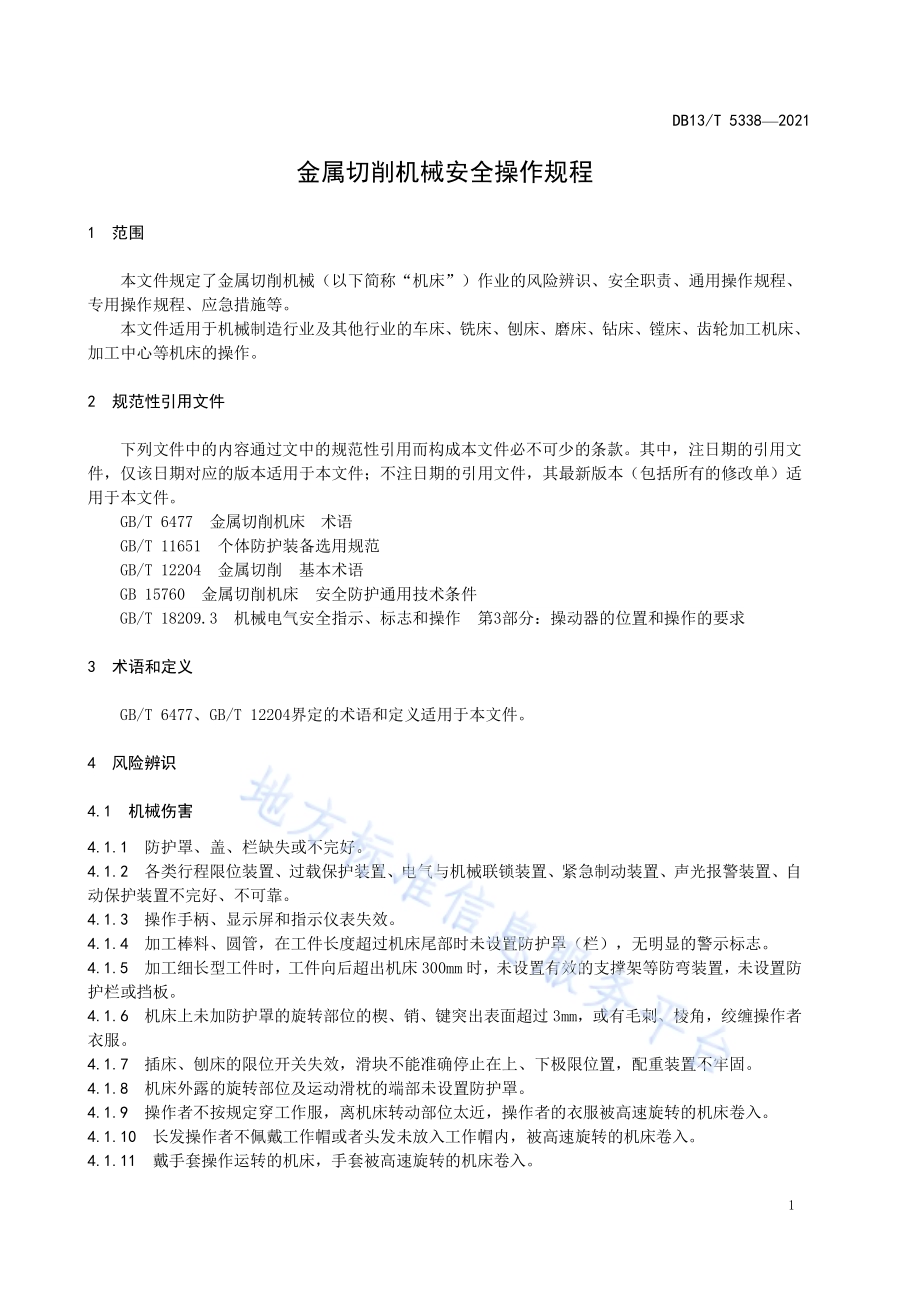 金属切削机械安全操作规程DB13／T 5338-2021.pdf_第5页