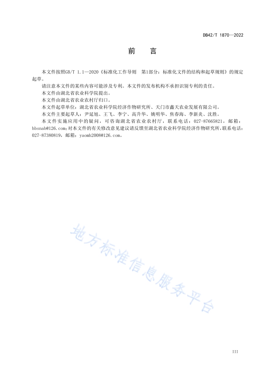 露地花椰菜周年高效栽培技术规程DB42／T 1870-2022.pdf_第5页