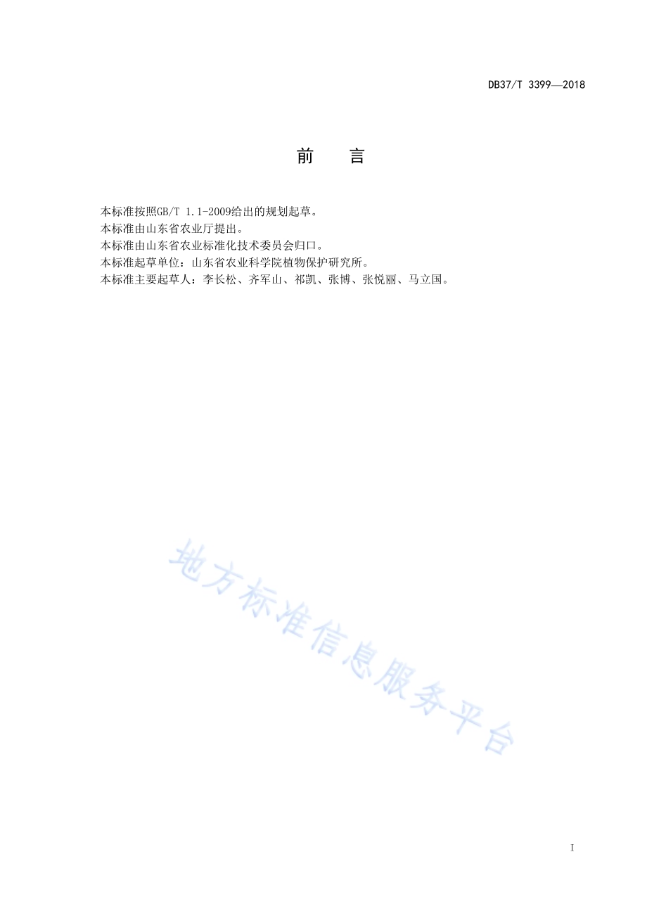花生品种（系）抗茎腐病田间鉴定技术规范DB37／T 3399-2018.pdf_第2页