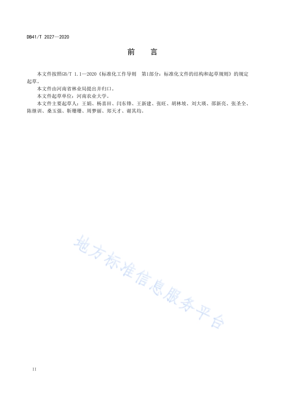 栎类人工林食叶害虫生态调控技术规程DB41／T 2027-2020.pdf_第4页