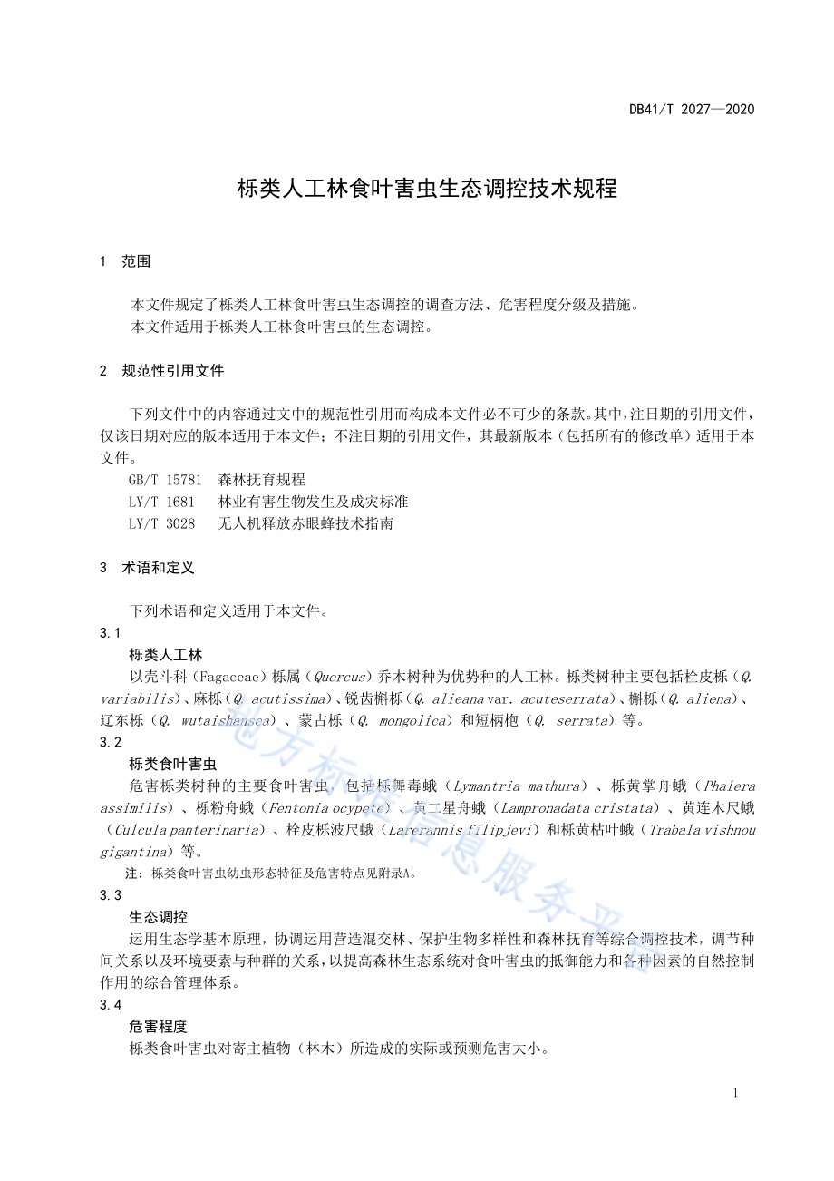 栎类人工林食叶害虫生态调控技术规程DB41／T 2027-2020.pdf_第5页
