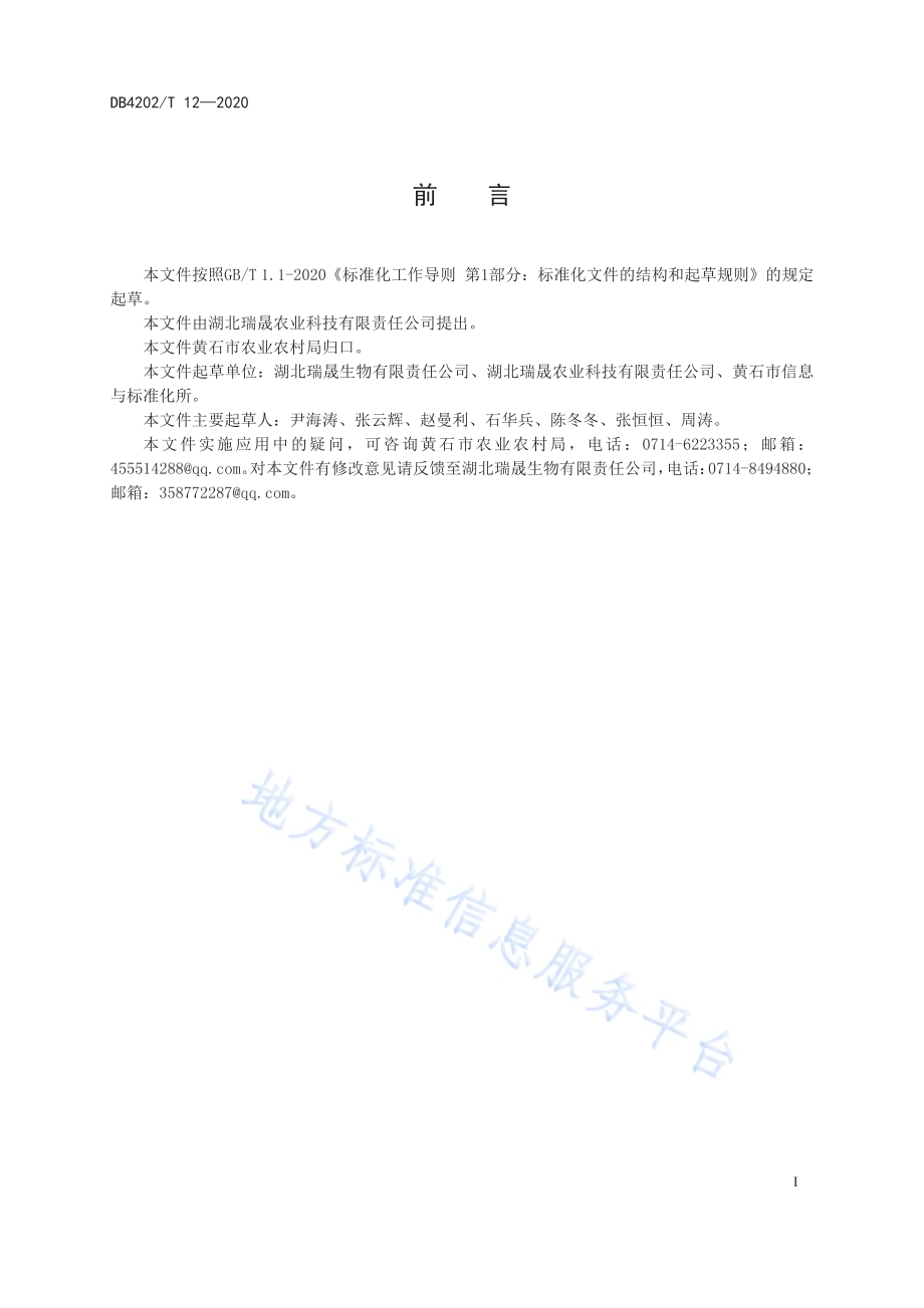 椒样薄荷温控大棚管式水培技术规程DB4202／T 12-2020.pdf_第3页