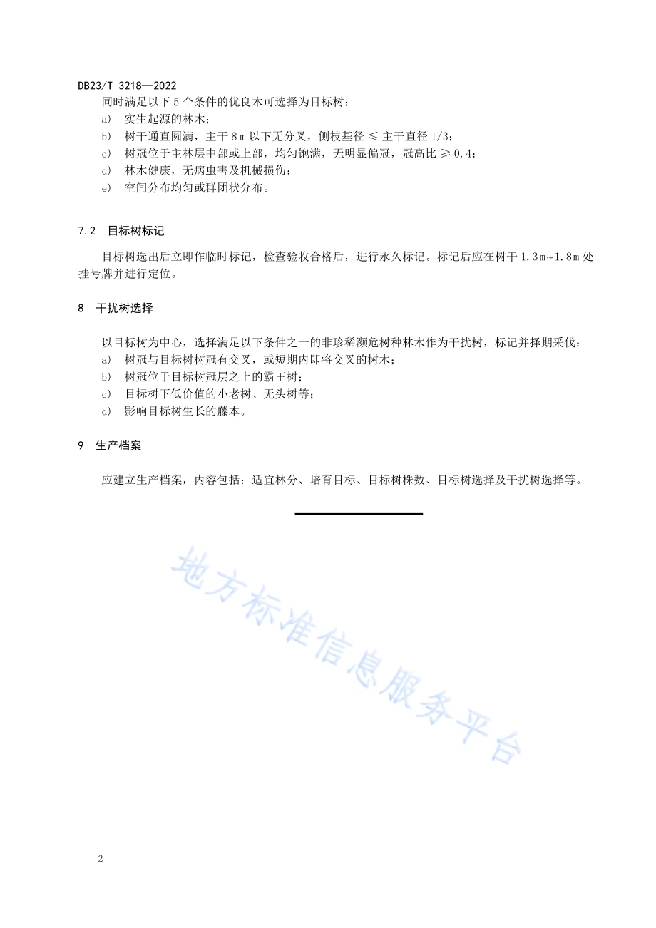 胡桃楸天然林大径材目标树选择技术规程DB23／T 3218—2022.pdf_第4页