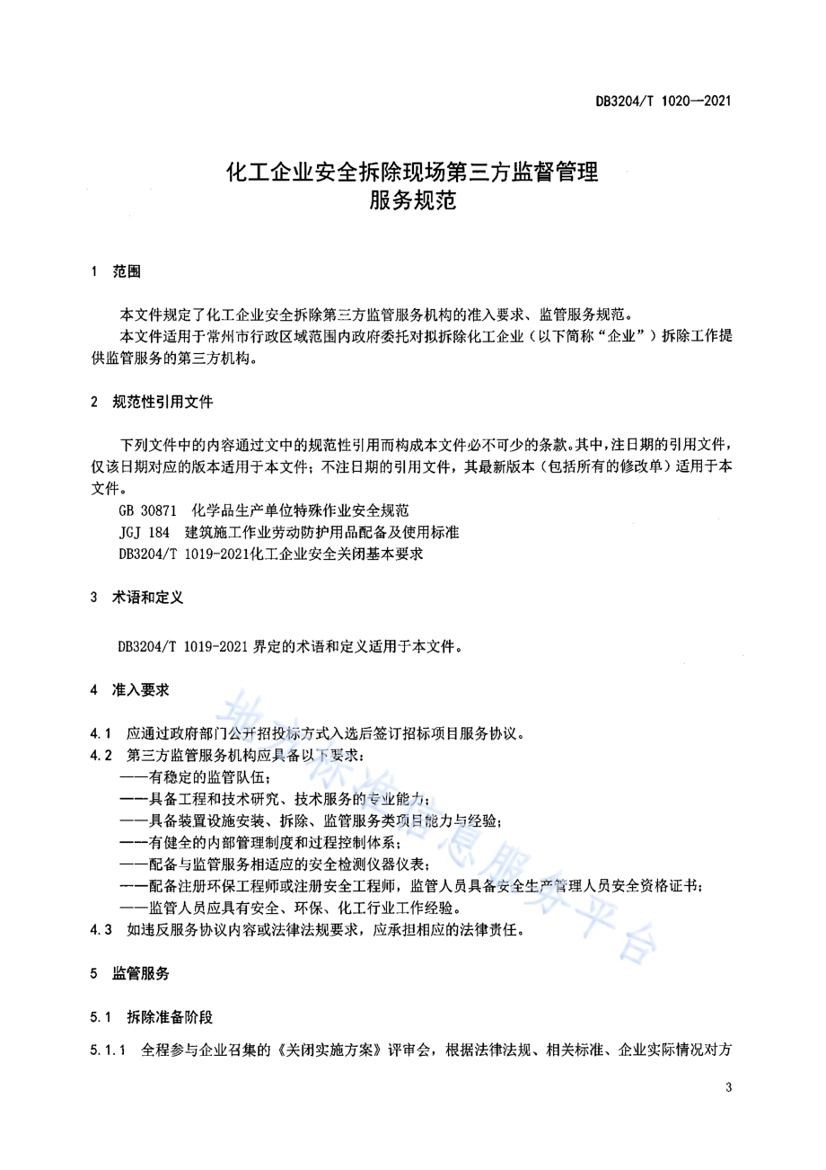 化工企业安全拆除第三方监督管理服务规范DB3204／T 1020-2021.pdf_第3页