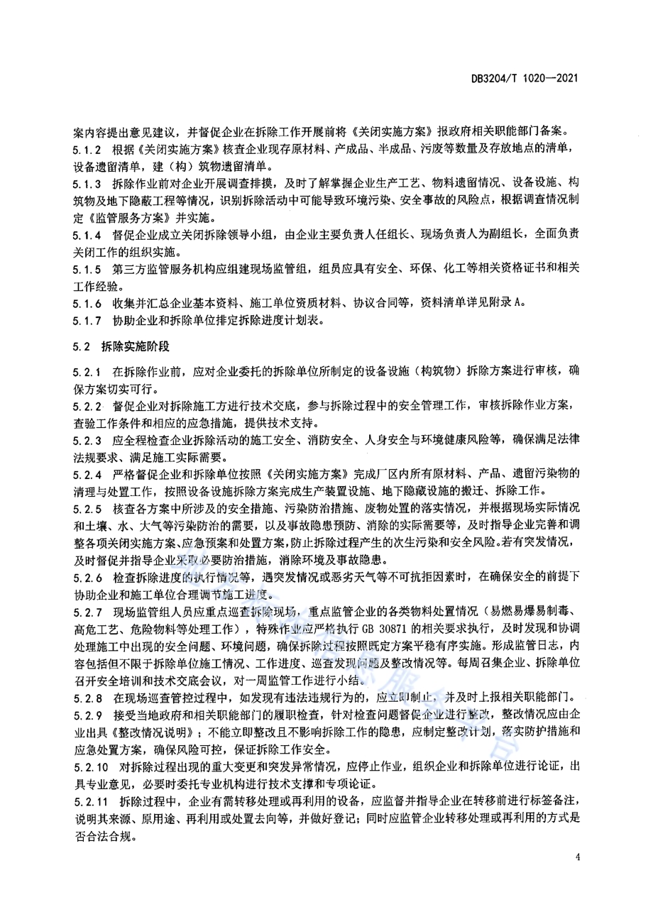 化工企业安全拆除第三方监督管理服务规范DB3204／T 1020-2021.pdf_第4页