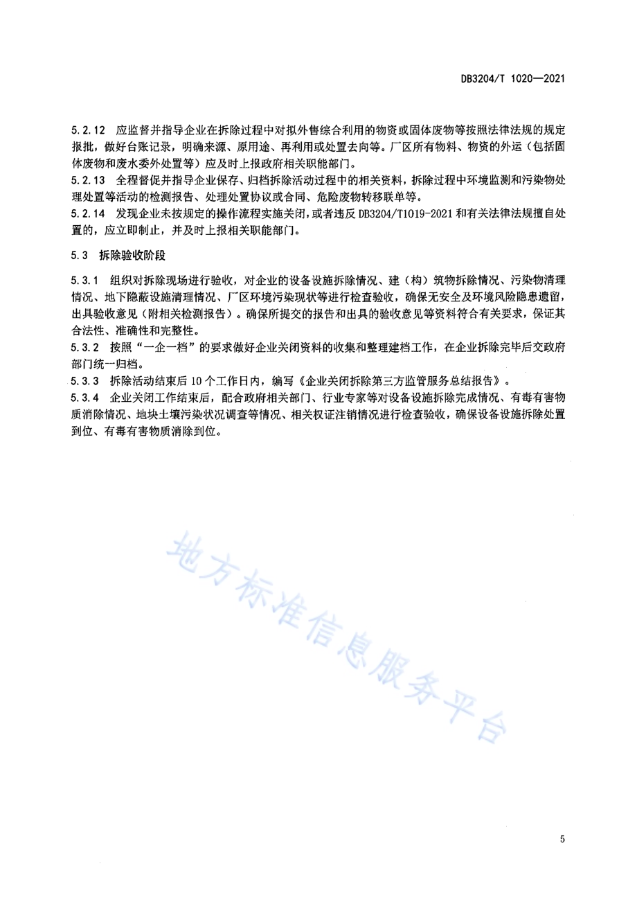 化工企业安全拆除第三方监督管理服务规范DB3204／T 1020-2021.pdf_第5页