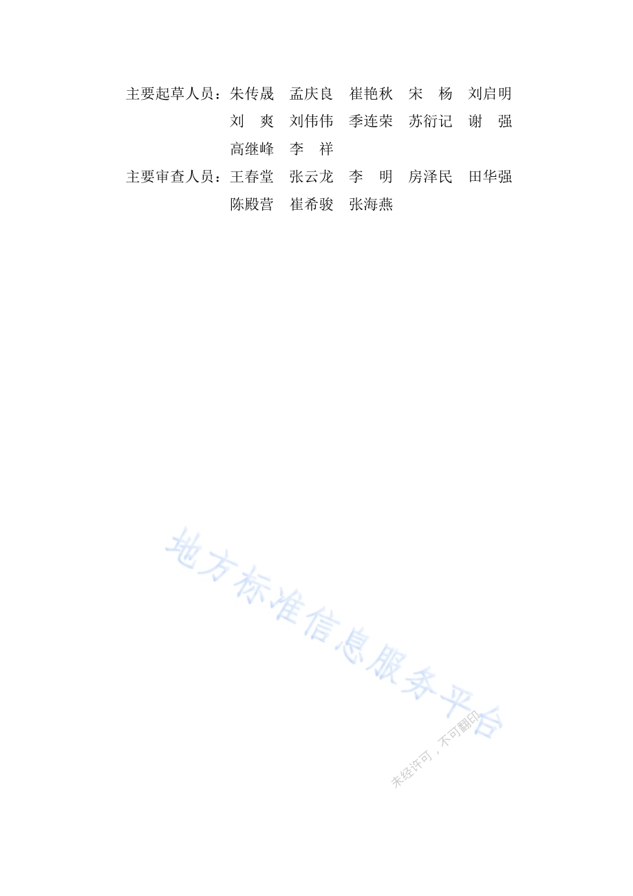 建筑外遮阳工程应用技术规程DB37／T 5065-2016.pdf_第5页