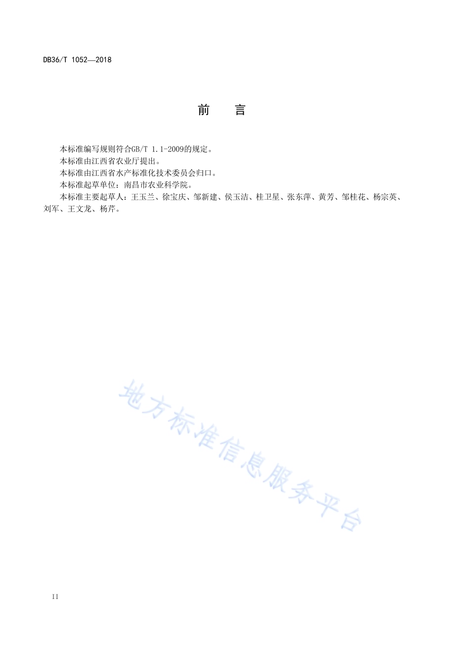黄鳝与水蕹菜生态种养技术操作规程DB36／T 1052-2018.pdf_第4页