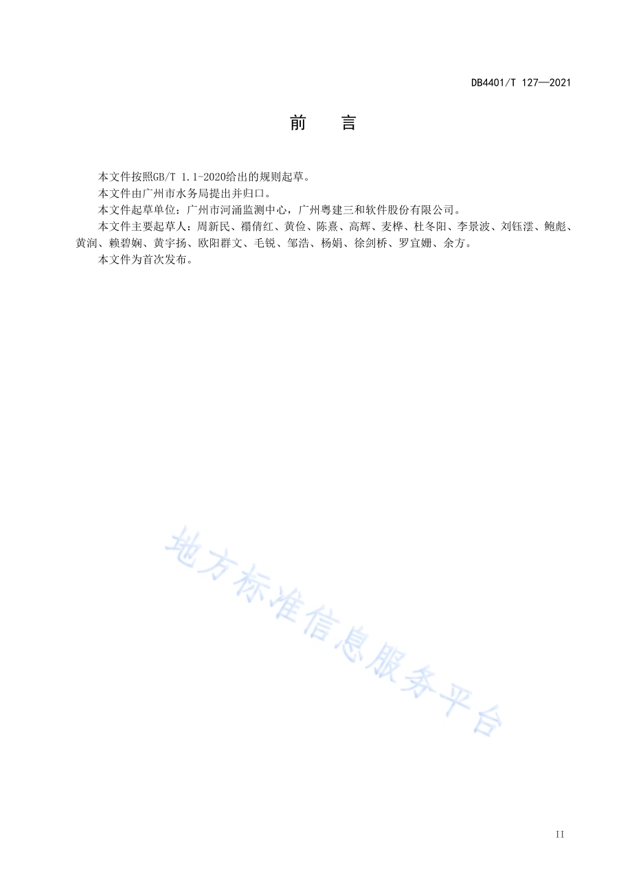 河长履职评价指标体系及计算方法DB4401／T 127—2021.pdf_第5页