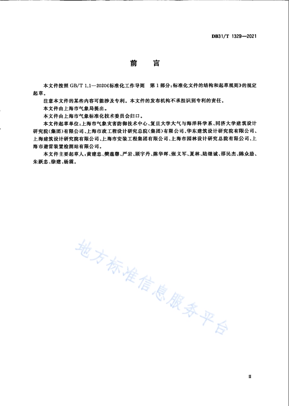 基于雷电定位系统的地闪密度应用要求DB31／T 1329-2021.pdf_第5页