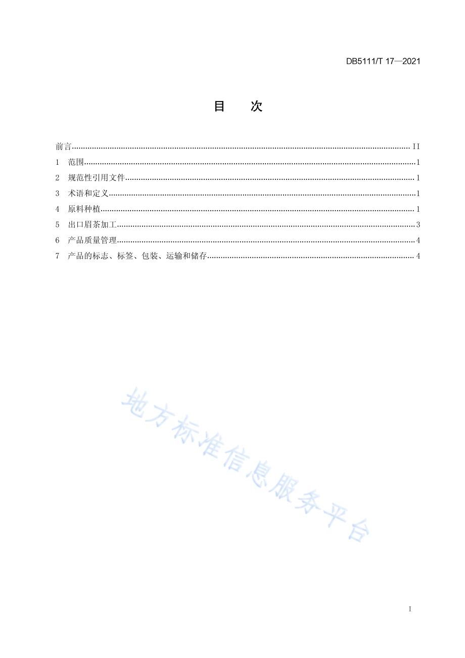 乐山市出口绿茶 眉茶生产加工技术规程DB5111／T 17-2021.pdf_第3页