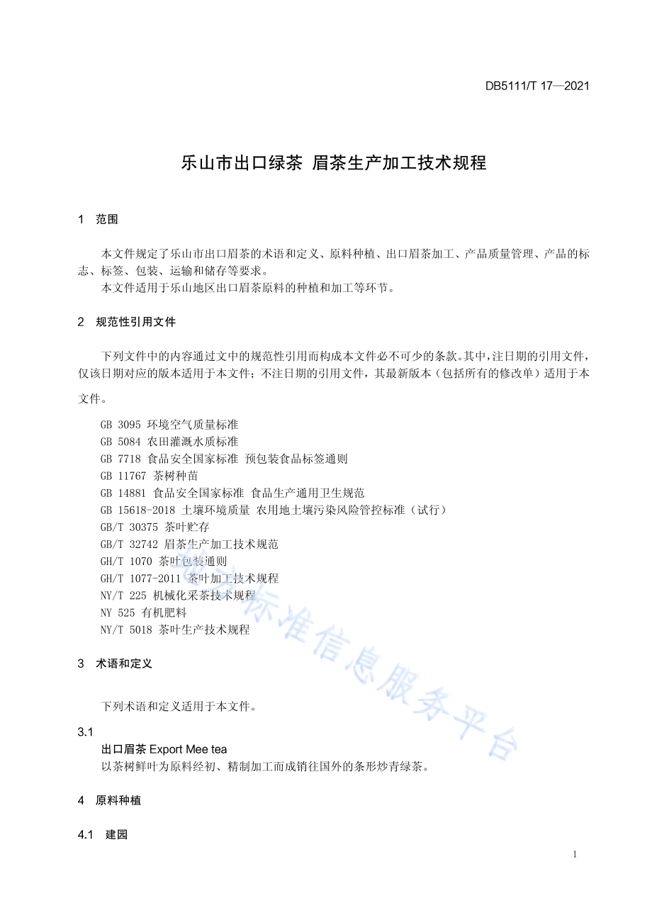 乐山市出口绿茶 眉茶生产加工技术规程DB5111／T 17-2021.pdf_第5页