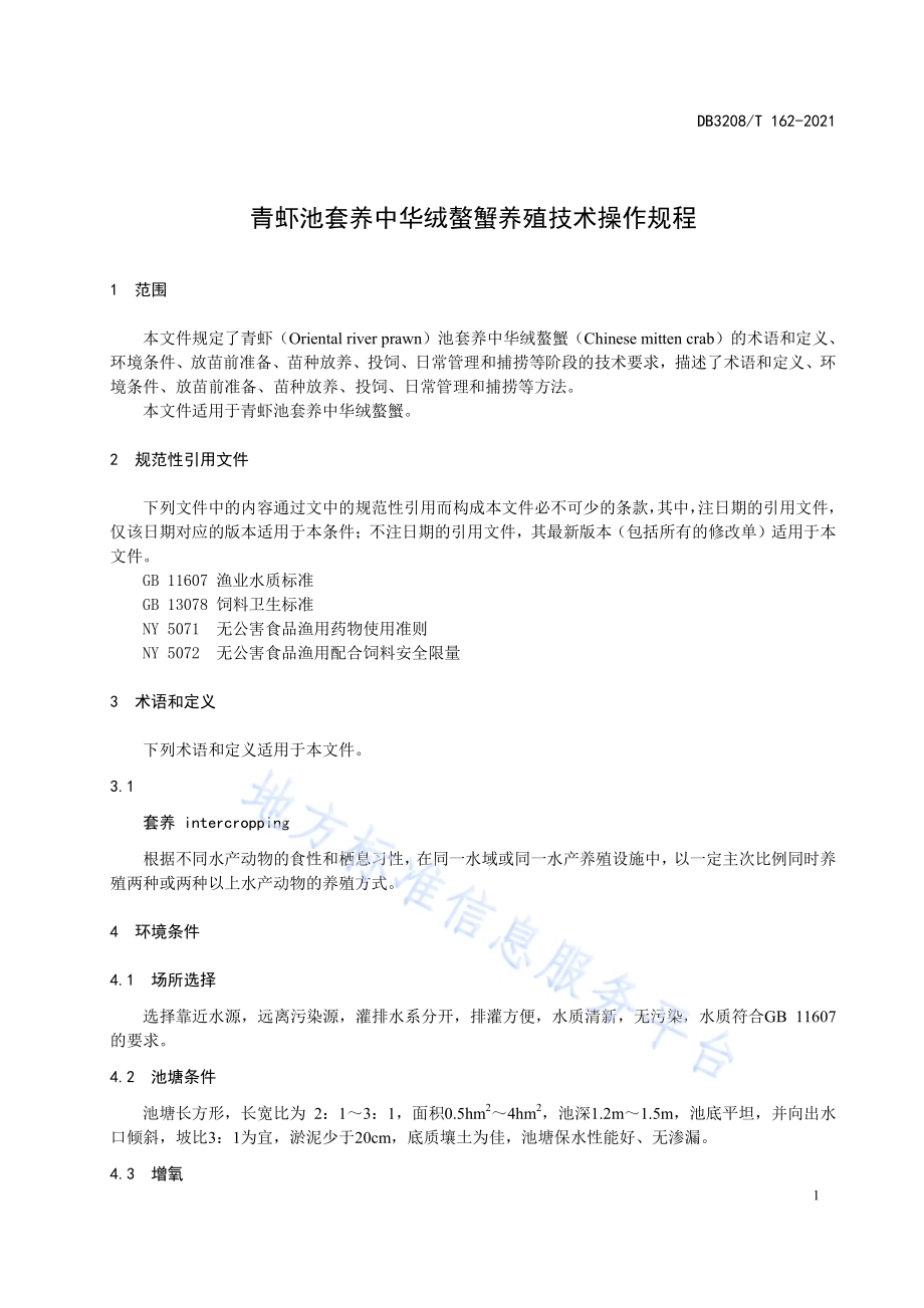 青虾池套养中华绒螯蟹养殖技术操作规程DB3208／T 162-2021.pdf_第3页