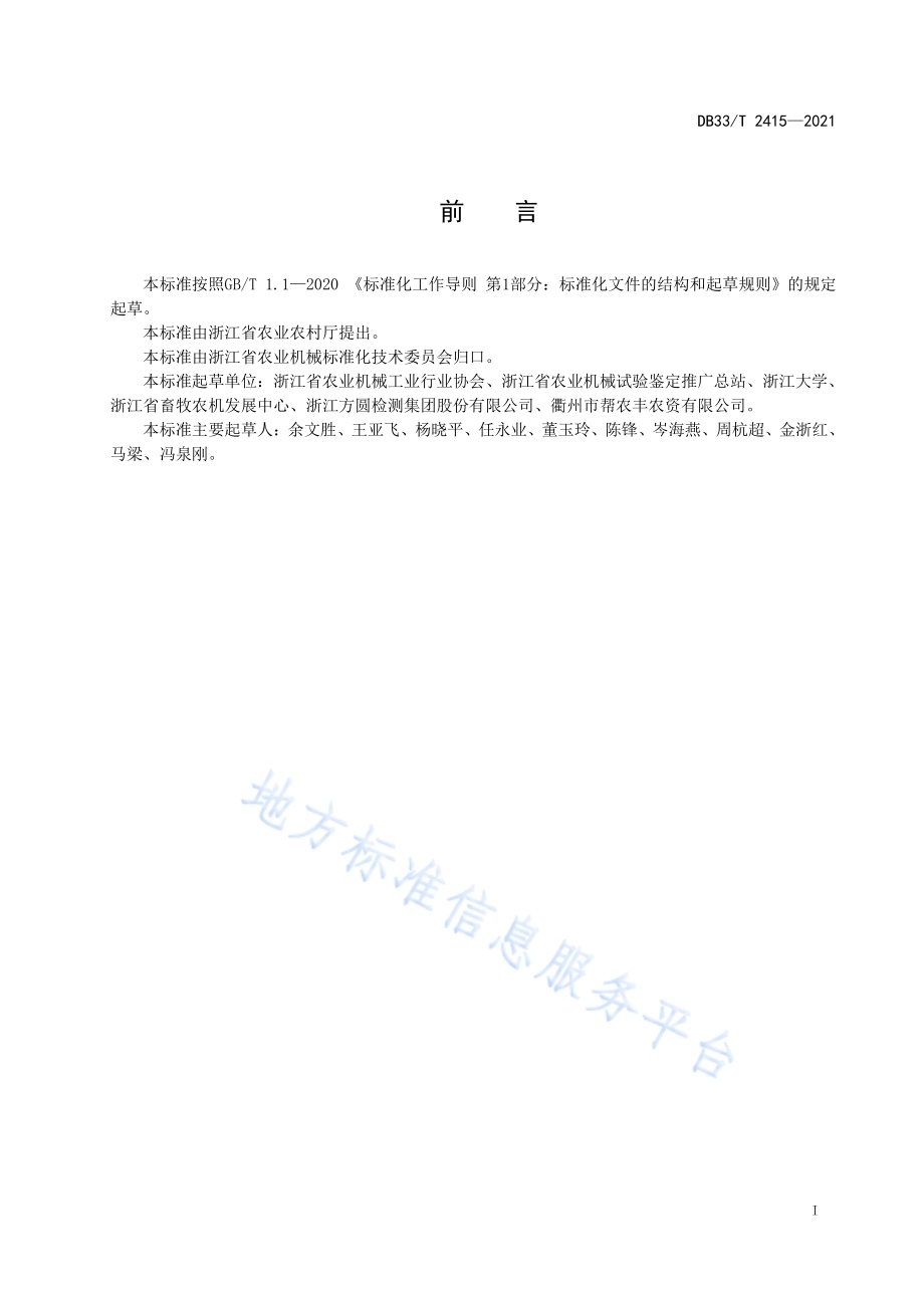 农用植保无人机使用技术规范DB33／T 2415-2021.pdf_第3页