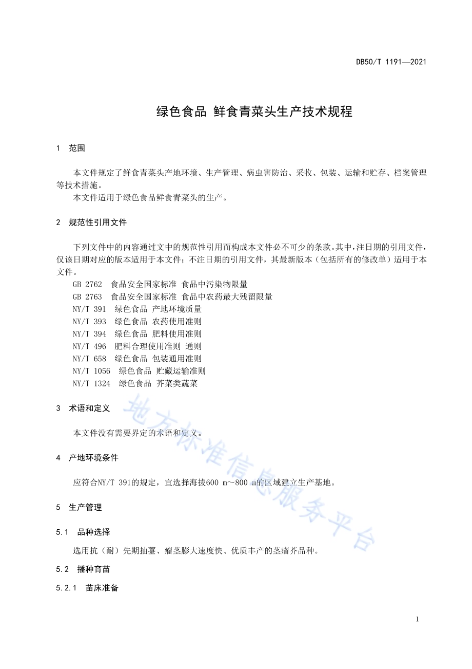 绿色食品 鲜食青菜头生产技术规程DB50／T 1191-2021.pdf_第3页