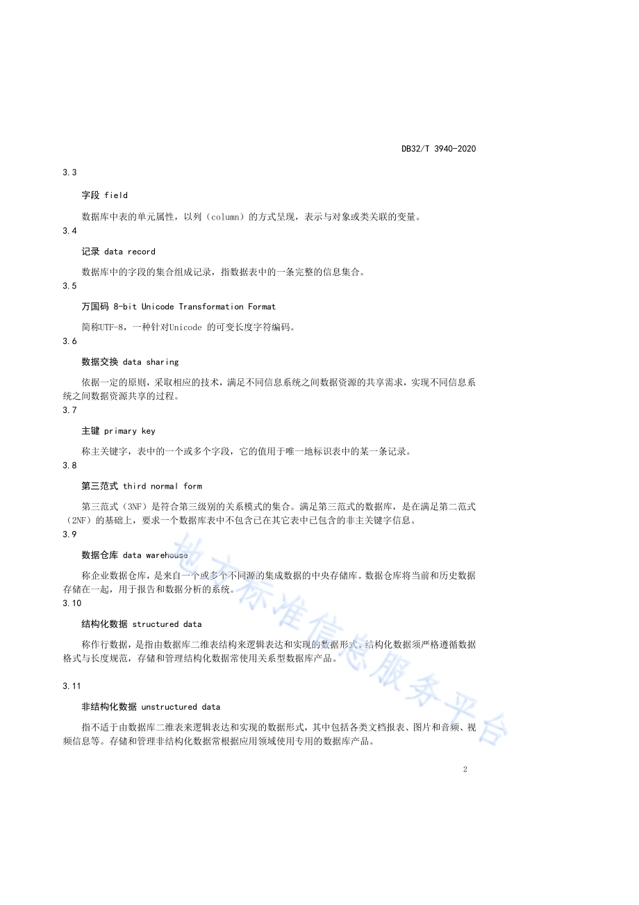 公路桥梁健康监测系统数据库架构设计规范DB32／T 3940-2020.pdf_第4页