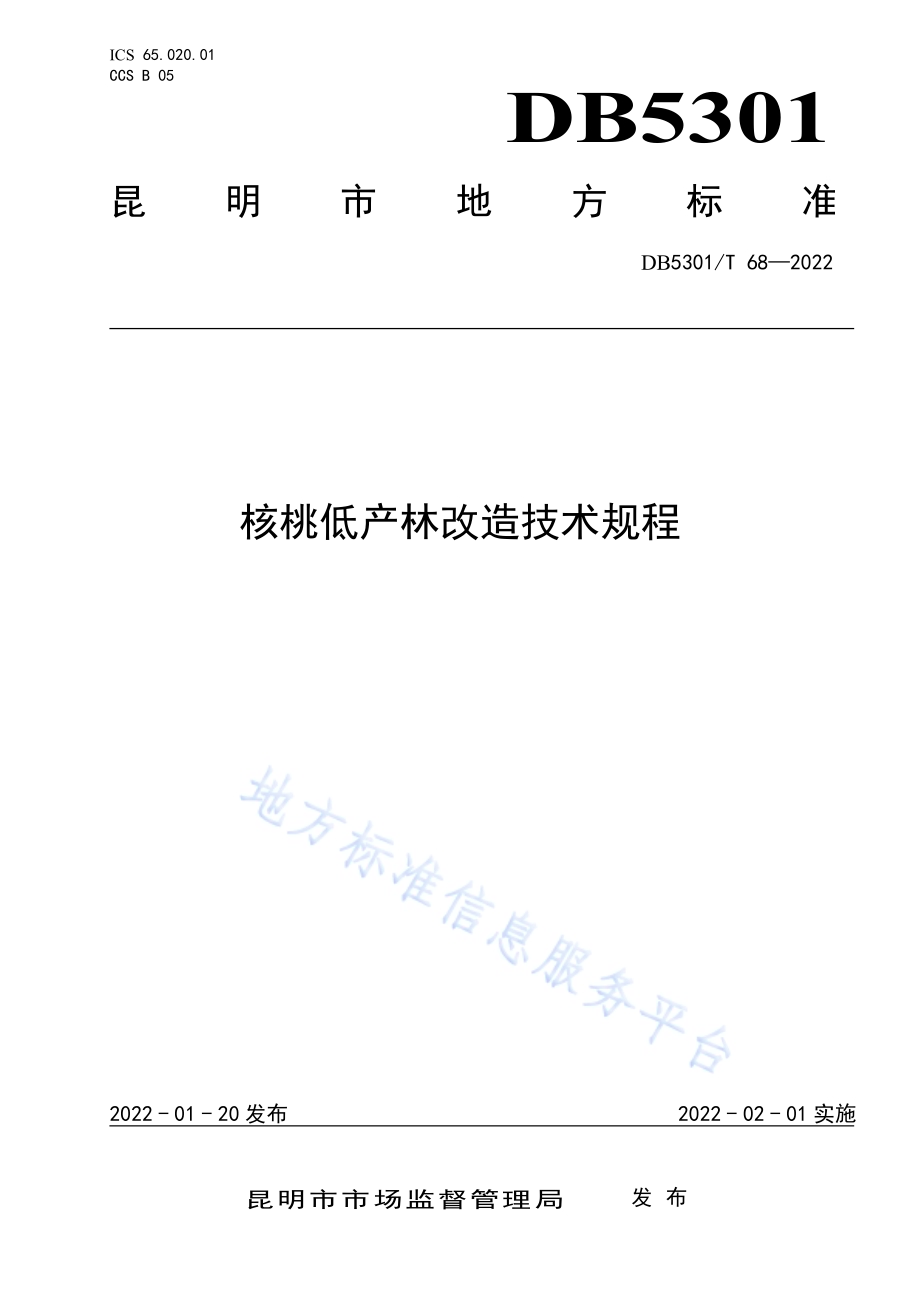核桃低产林改造技术规程DB5301／T 68-2022.pdf_第1页