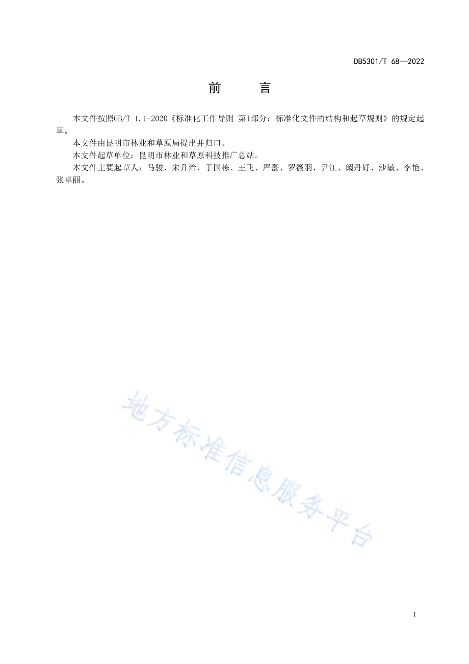 核桃低产林改造技术规程DB5301／T 68-2022.pdf_第3页