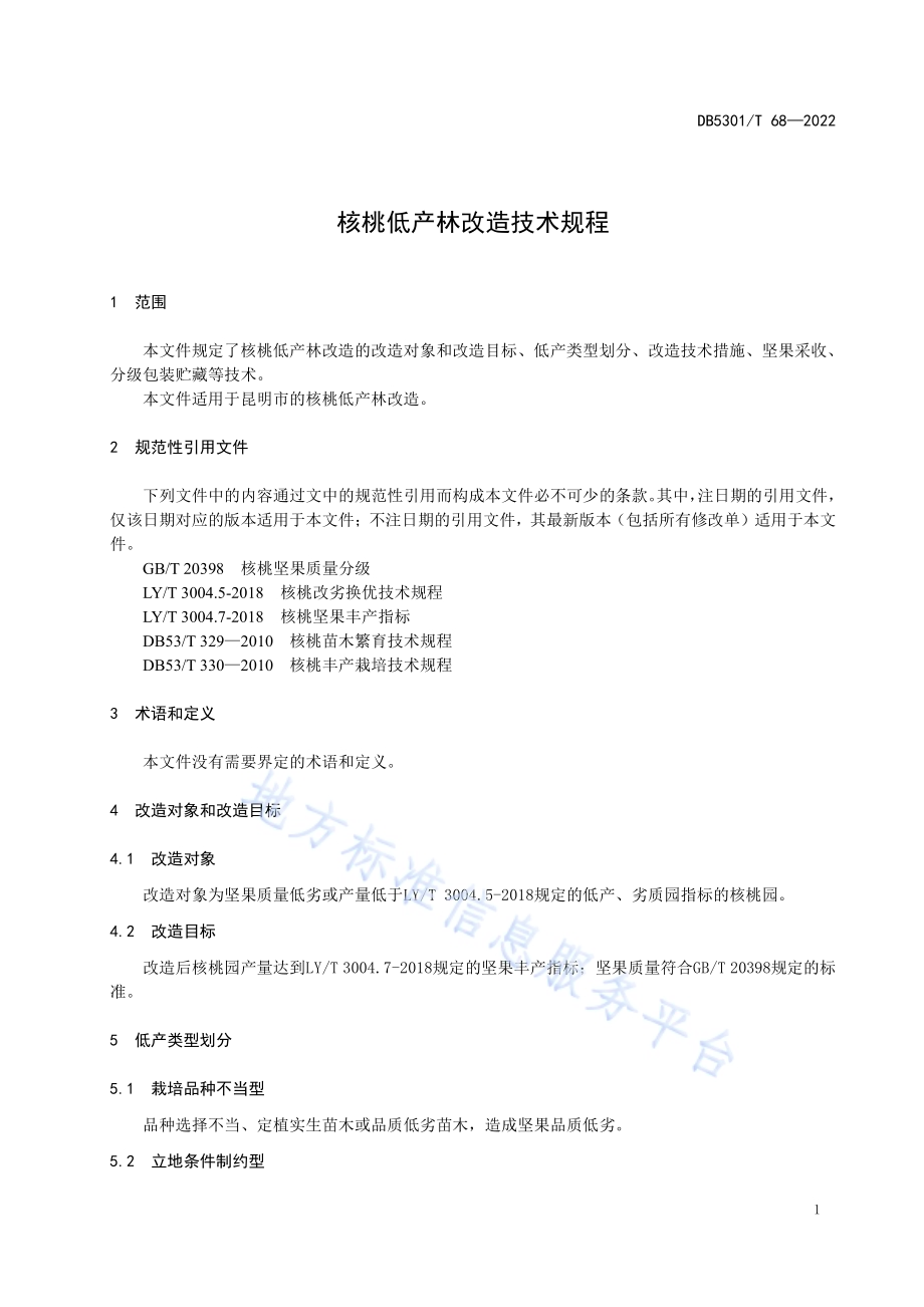 核桃低产林改造技术规程DB5301／T 68-2022.pdf_第5页