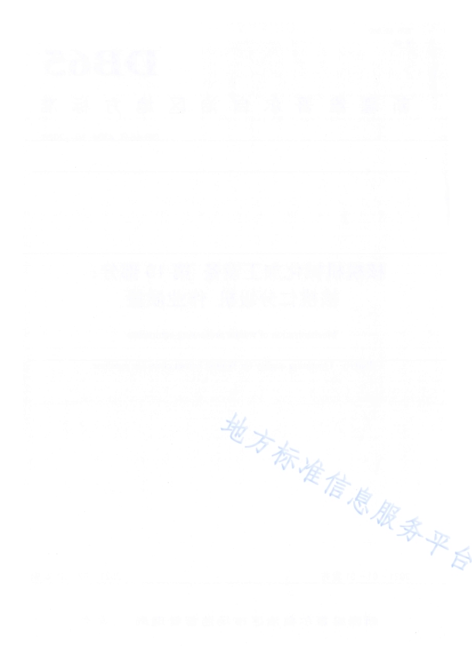 核桃机械化加工设备 第10部分：核桃仁分级机 作业质量DB65／T 4304.10-2020.pdf_第2页