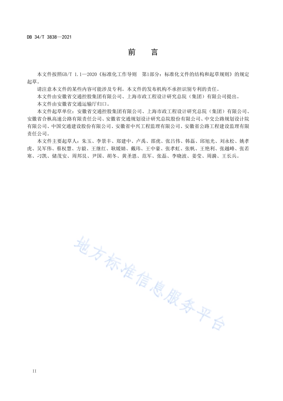 公路工程建筑信息模型分类和编码标准DB34／T 3838-2021.pdf_第4页
