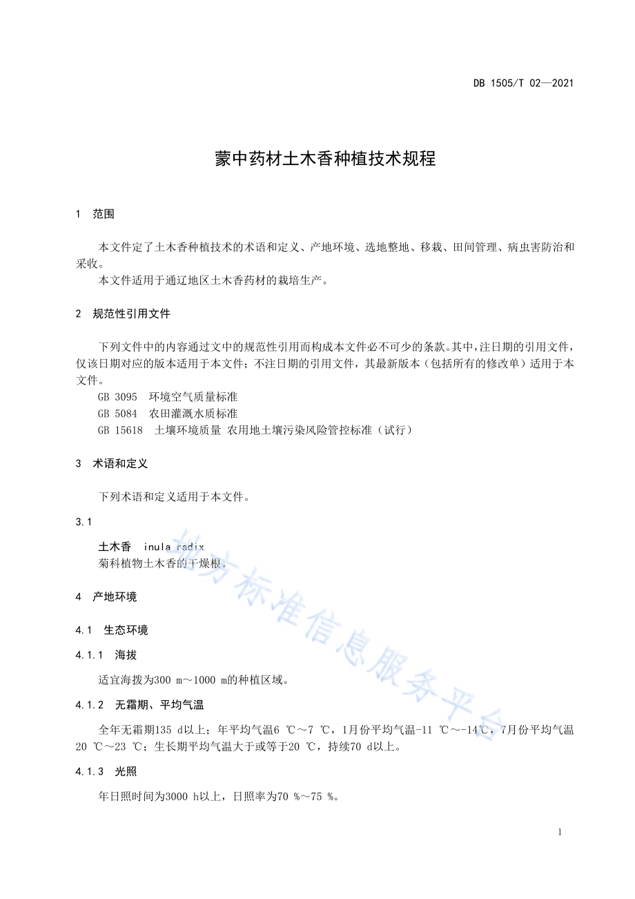 蒙中药材土木香种植技术规程DB1505／T 02-2021.pdf_第3页