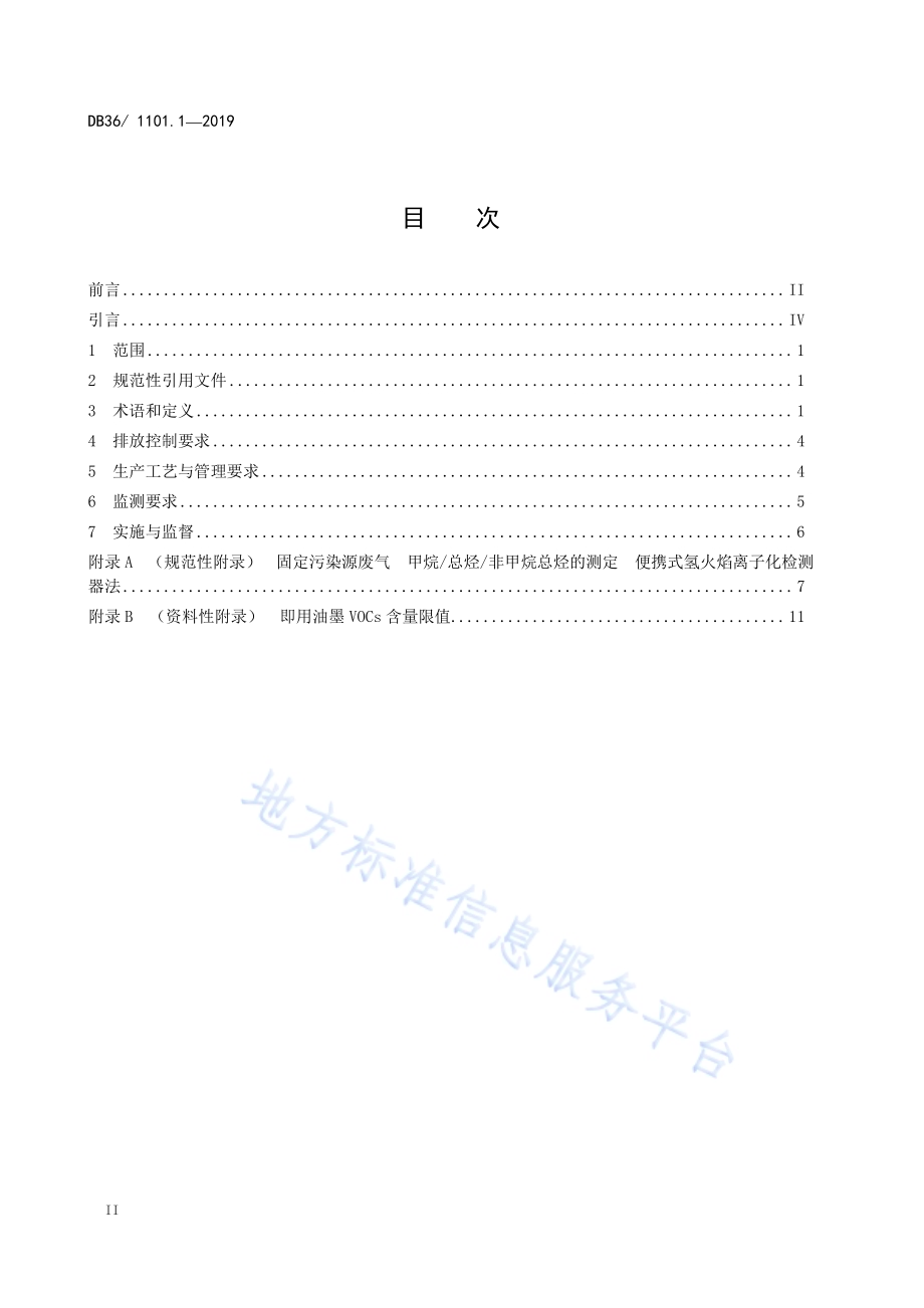 挥发性有机物排放标准 第1部分：印刷业DB36／ 1101.1-2019.pdf_第2页