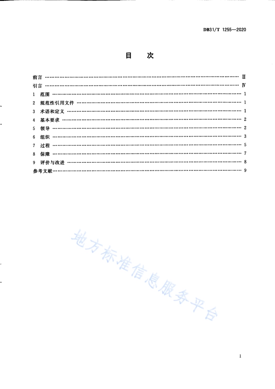 经营者竞争合规指南DB31／T 1255-2020.pdf_第3页