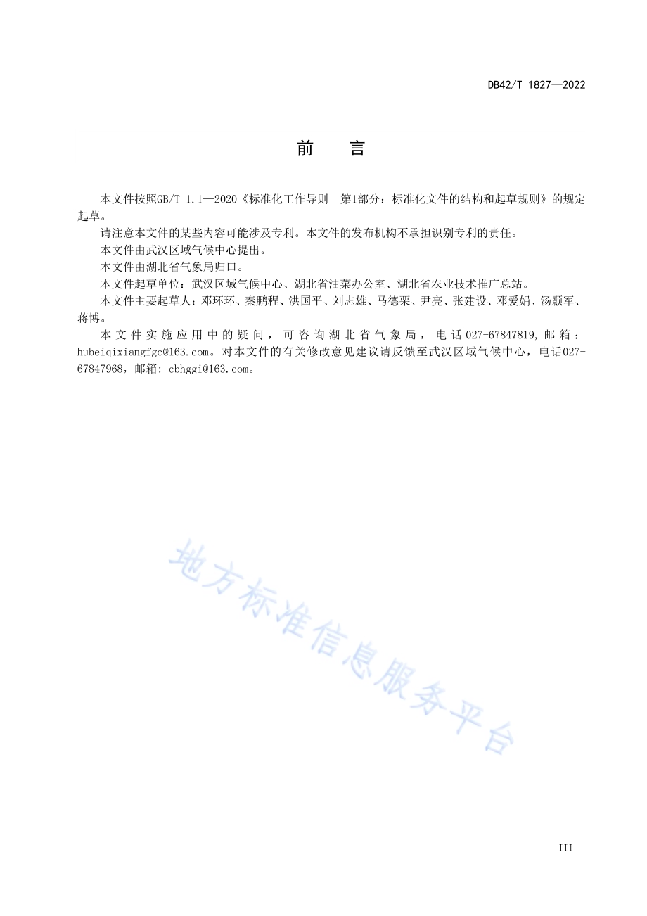 秋播期气象干旱等级DB42／T1827-2022.pdf_第5页