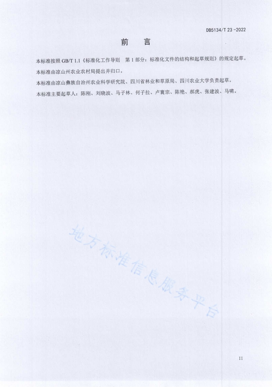凉山扁穗雀麦种子生产技术规程DB5134／T 23-2022.pdf_第3页