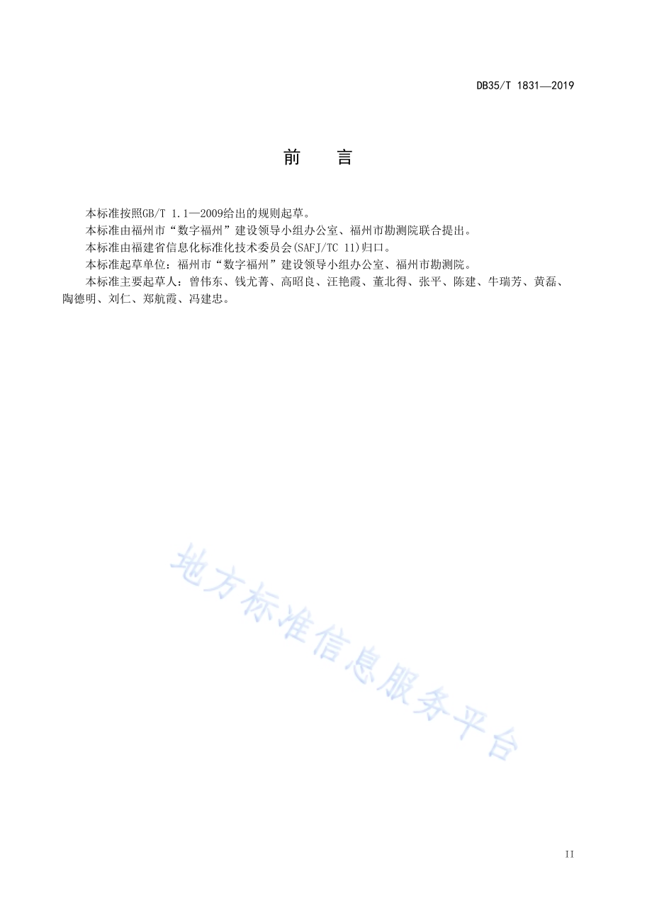 空间信息网格划分与编码规范DB35／T 1831-2019.pdf_第5页