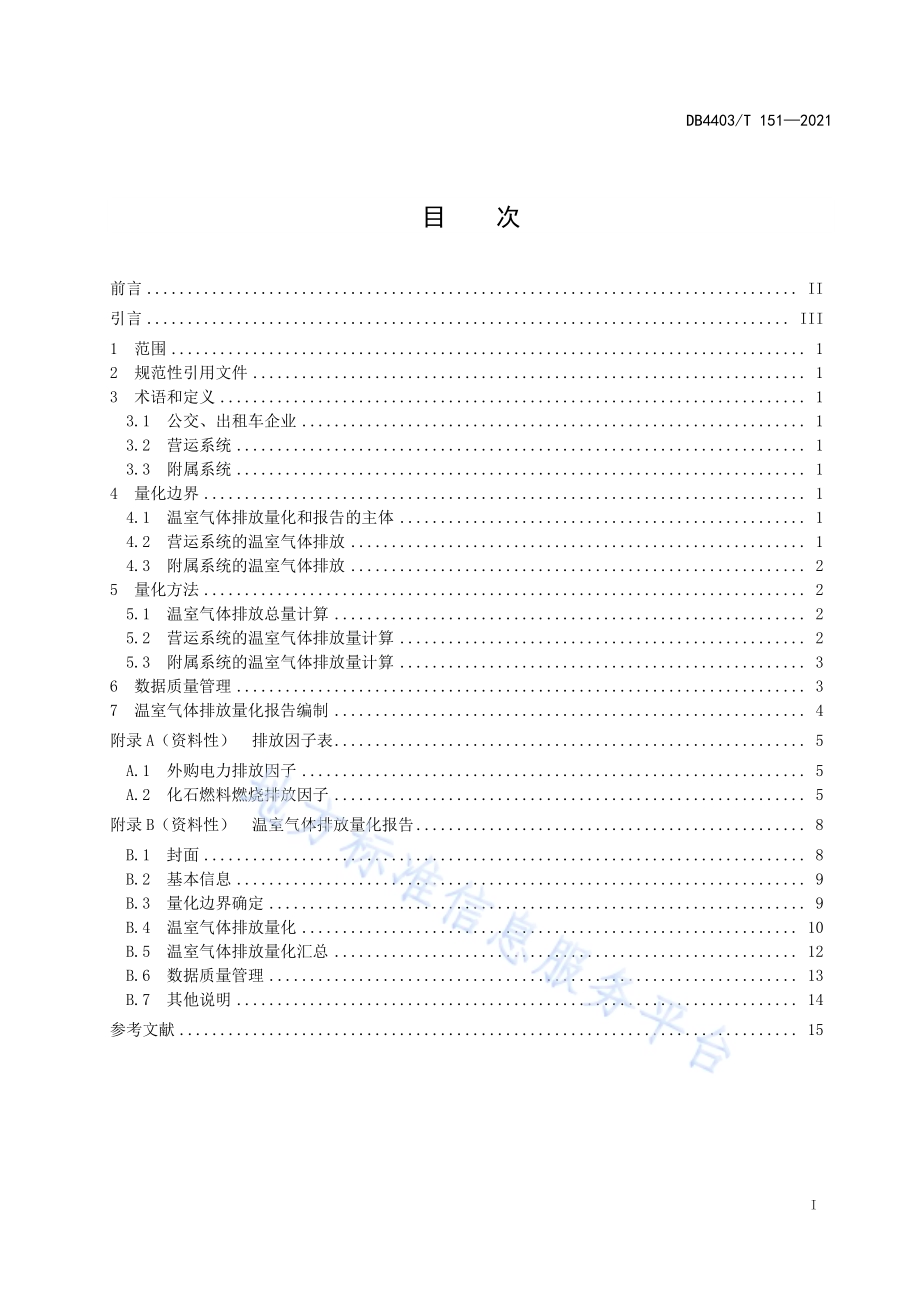 公交、出租车企业温室气体排放量化和报告指南DB4403／T 151-2021.pdf_第3页