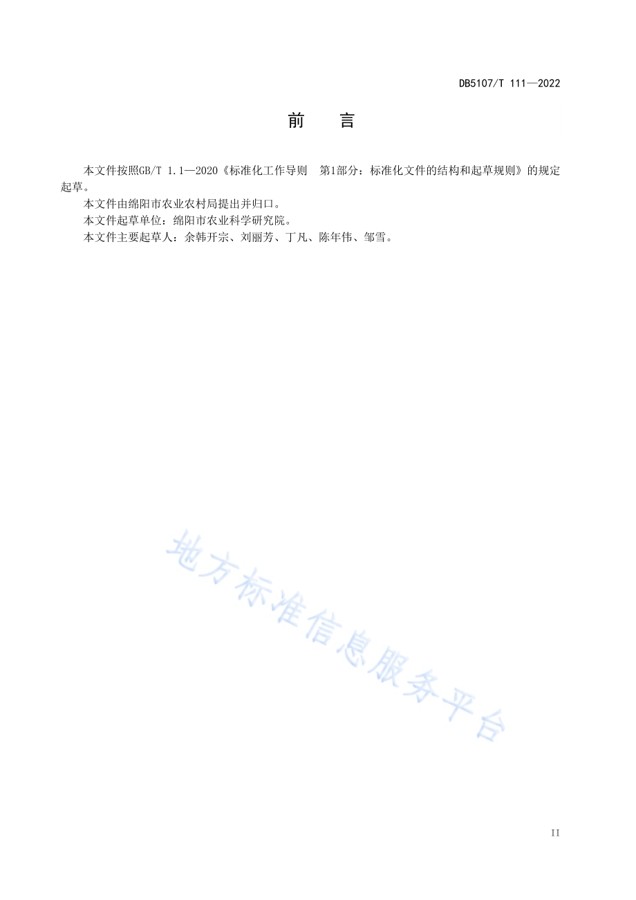 魔芋设施避雨栽培技术规程DB5107／T 111—2022.pdf_第4页