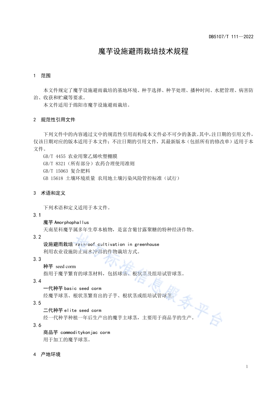 魔芋设施避雨栽培技术规程DB5107／T 111—2022.pdf_第5页