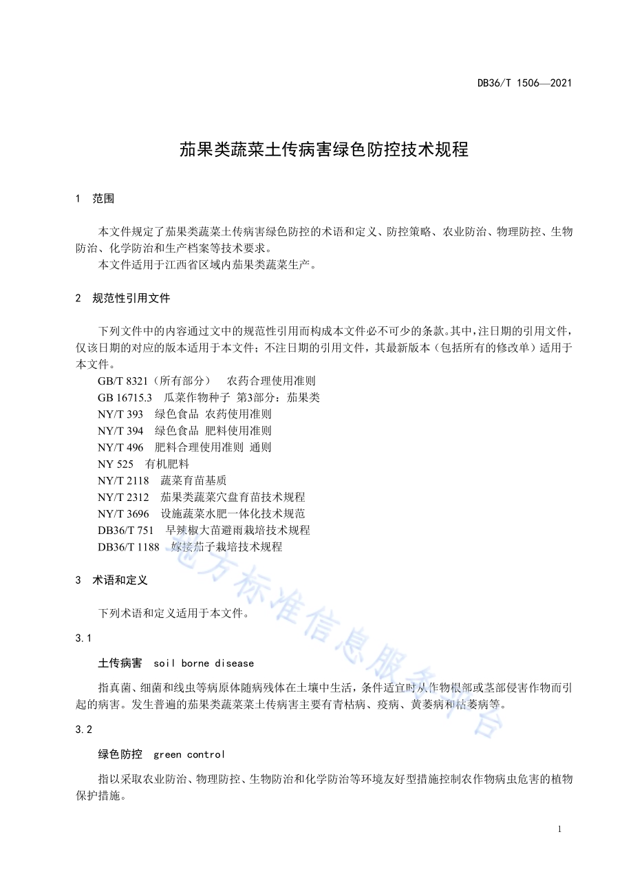 茄果类蔬菜土传病害绿色防控技术规程DB36／T 1506-2021.pdf_第5页