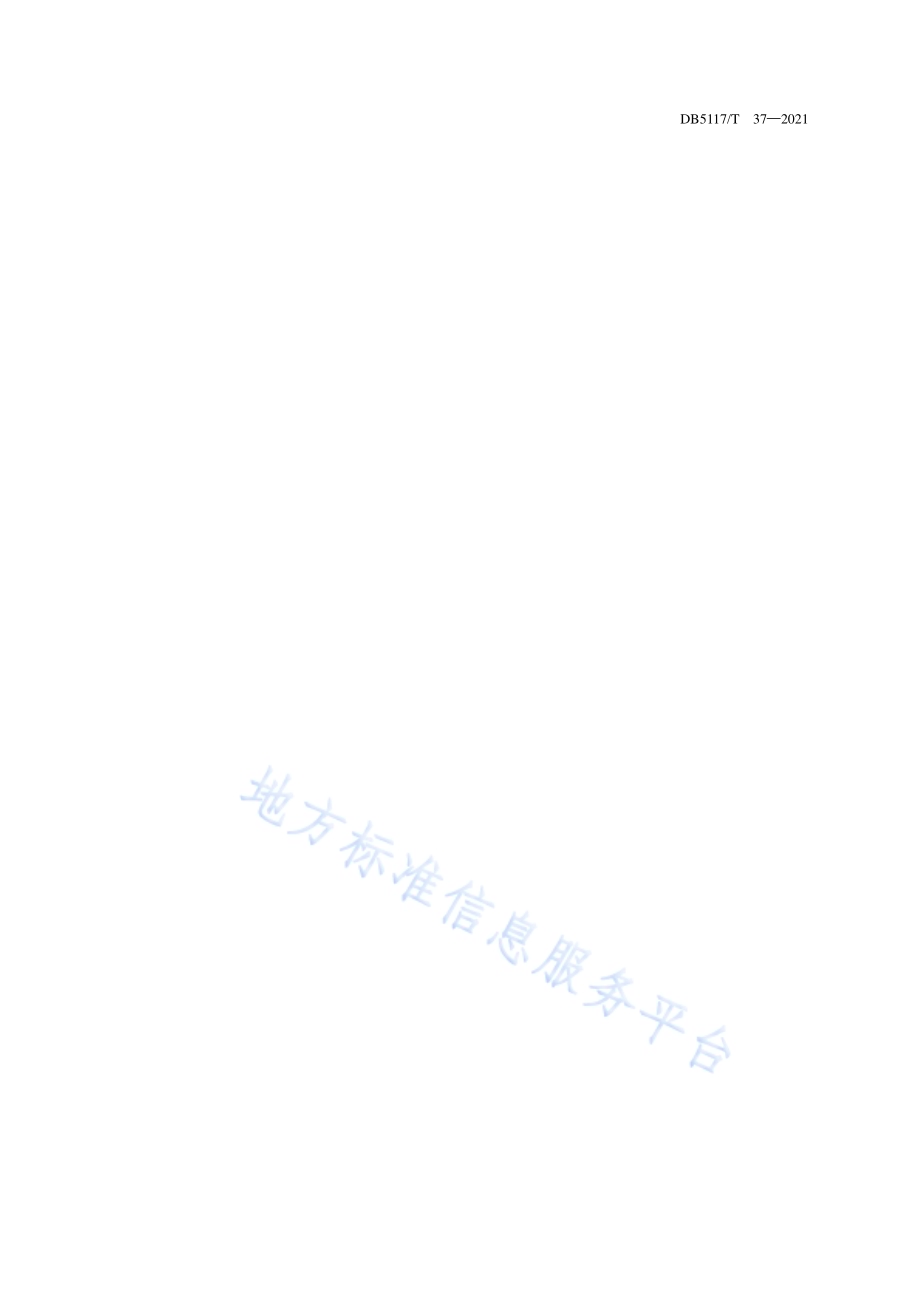 工业园区清洁生产评价规范DB5117／T 37-2021.pdf_第4页