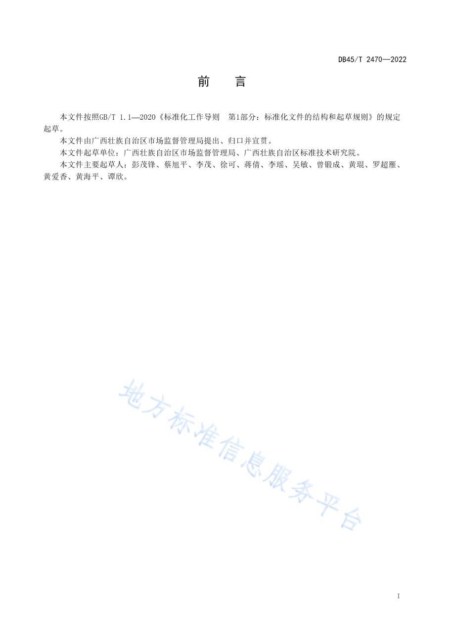 农贸市场垃圾分类管理规范DB45／T 2470-2022.pdf_第3页