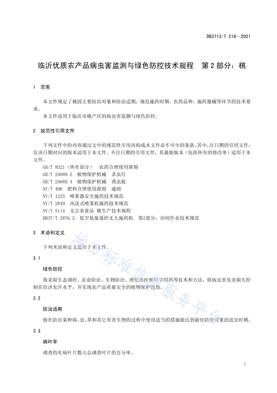 临沂优质农产品病虫害监测与绿色防控技术规程第2部分：桃DB3713／T 218—2021.pdf_第3页