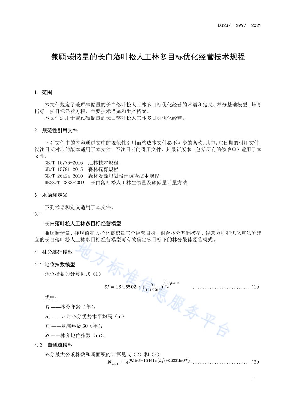 兼顾碳储量的长白落叶松人工林多目标优化经营技术规程DB23／T 2997—2021.pdf_第3页