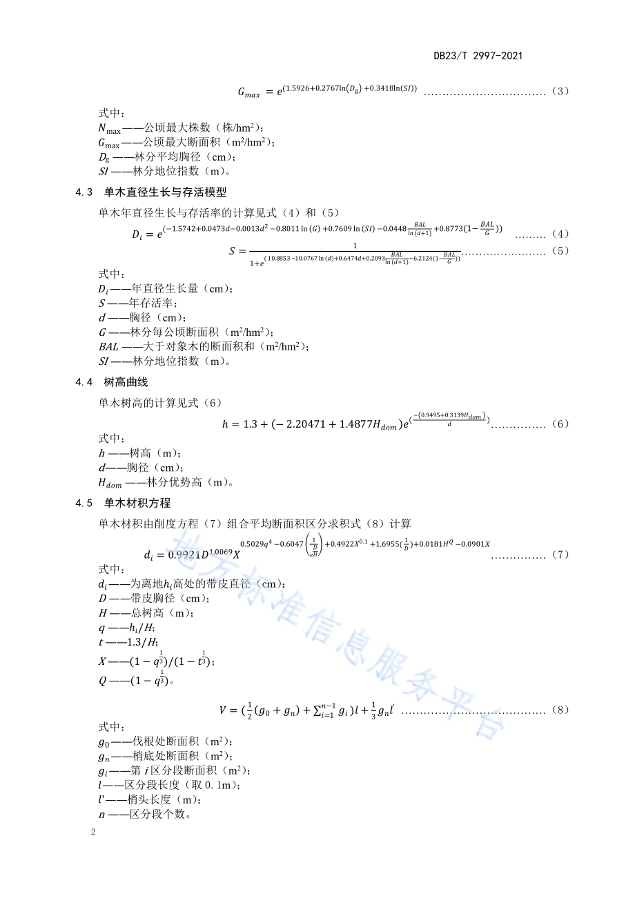 兼顾碳储量的长白落叶松人工林多目标优化经营技术规程DB23／T 2997—2021.pdf_第4页