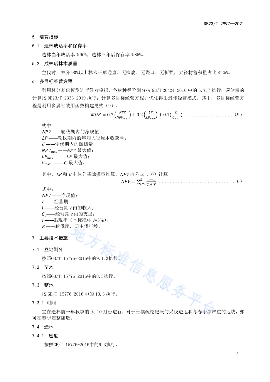 兼顾碳储量的长白落叶松人工林多目标优化经营技术规程DB23／T 2997—2021.pdf_第5页