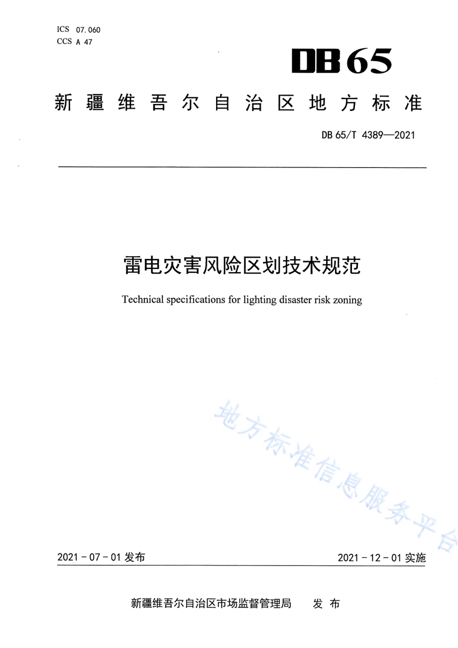 雷电灾害风险区划技术规范DB65／T 4389-2021.pdf_第1页