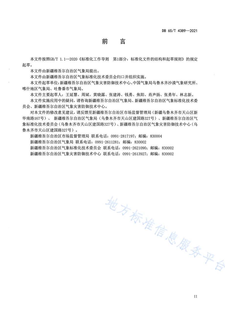雷电灾害风险区划技术规范DB65／T 4389-2021.pdf_第5页