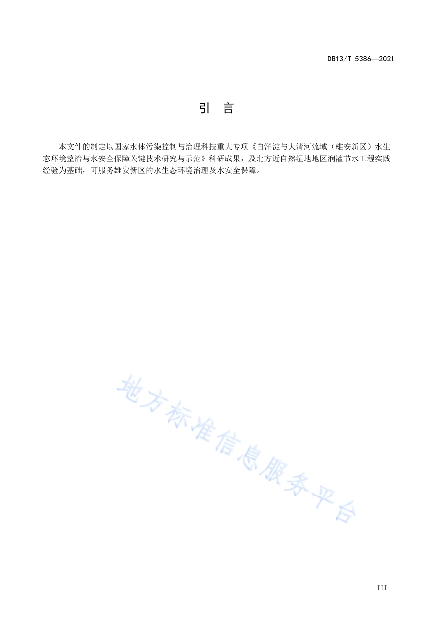 膜调控润灌节水技术规程DB13／T 5386-2021.pdf_第5页