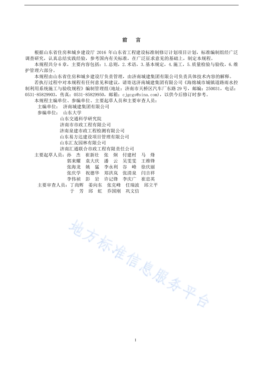 海绵城市城镇道路雨水控制利用系统施工与验收规程DB37／T 5083-2016.pdf_第4页
