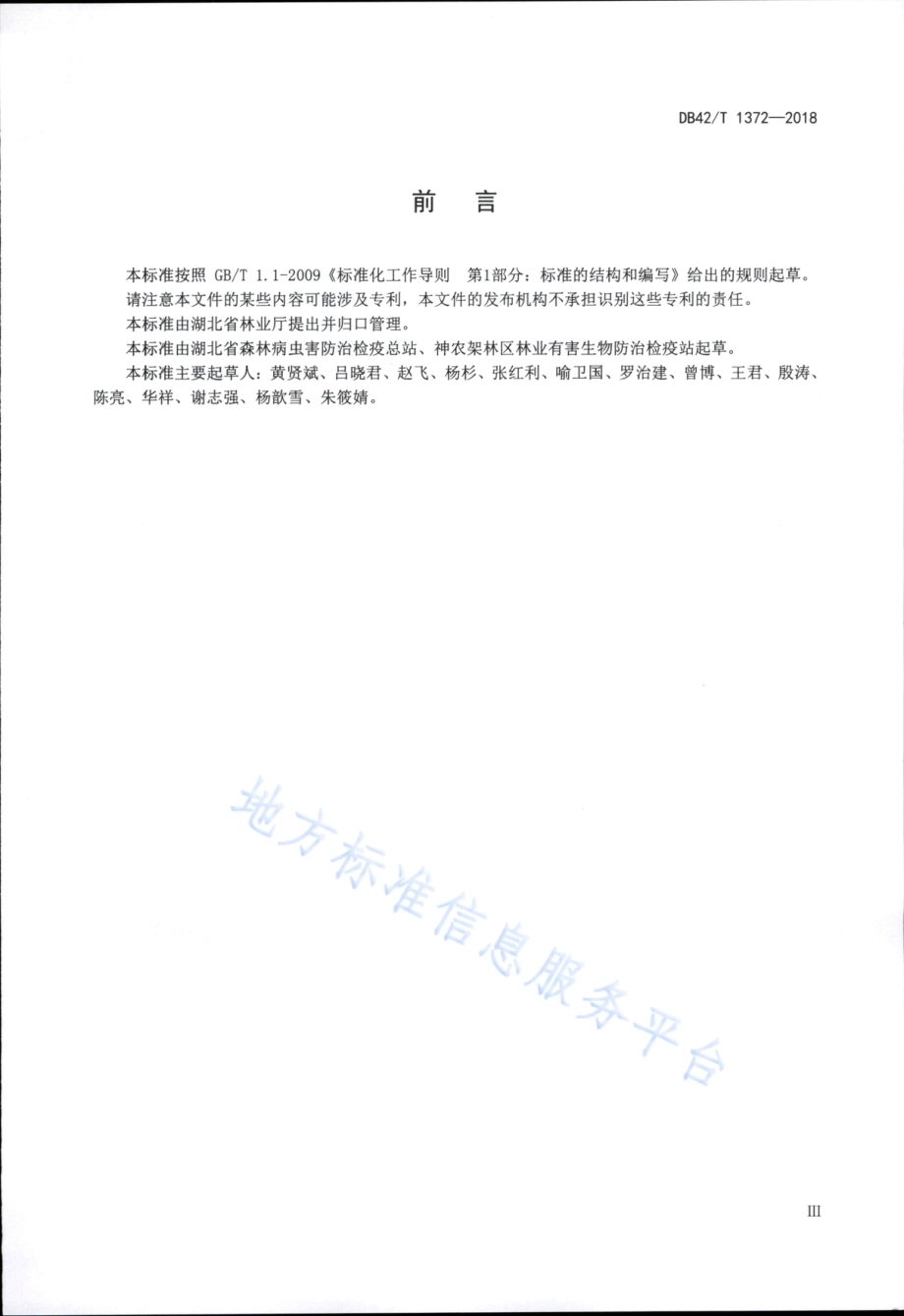 桦三节叶蜂无公害防治技术规程DB42／T 1372-2018.PDF_第5页
